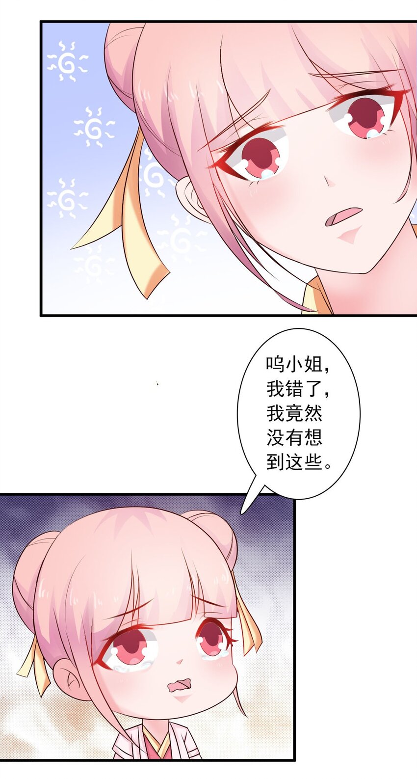 《我才不是绿茶王爷》第30话 第23页
