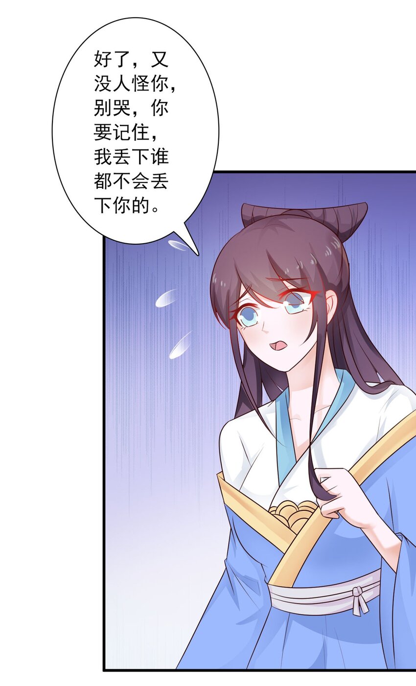 《我才不是绿茶王爷》第30话 第24页