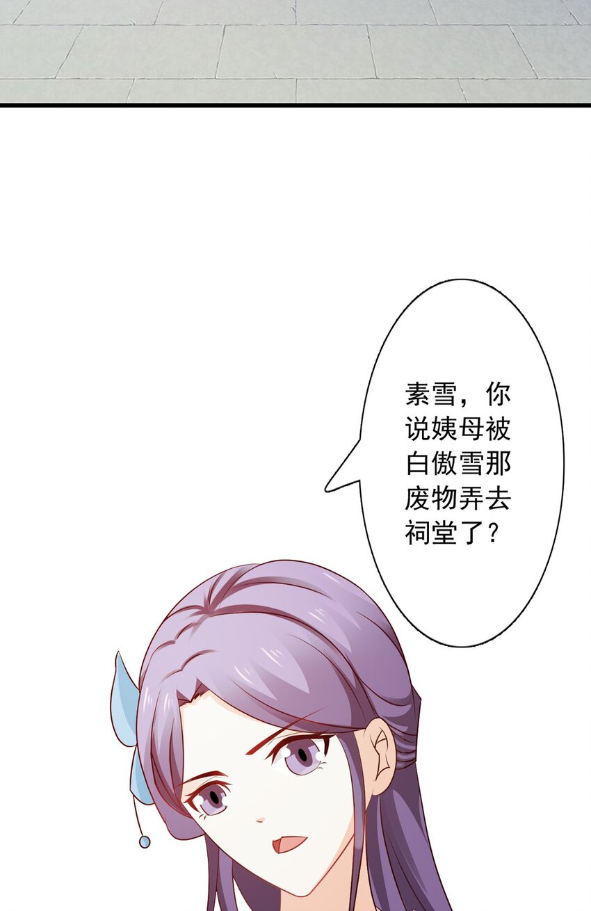 《我才不是绿茶王爷》第30话 第27页