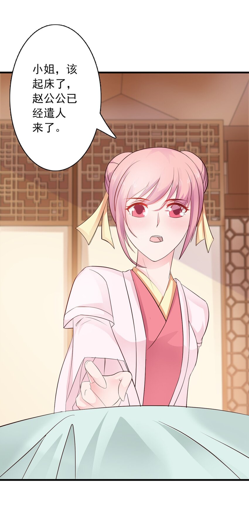《我才不是绿茶王爷》第30话 第2页