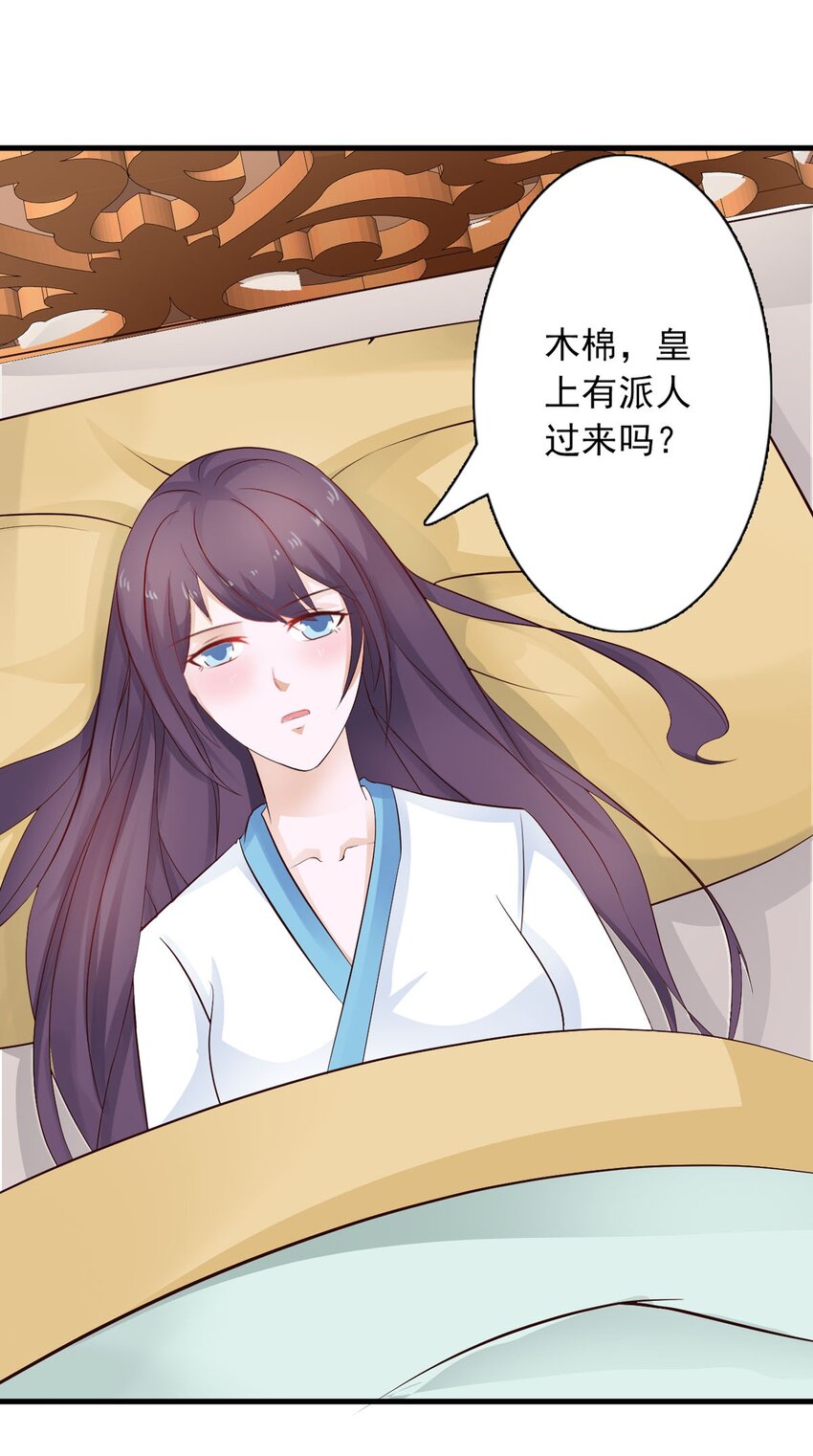《我才不是绿茶王爷》第30话 第3页