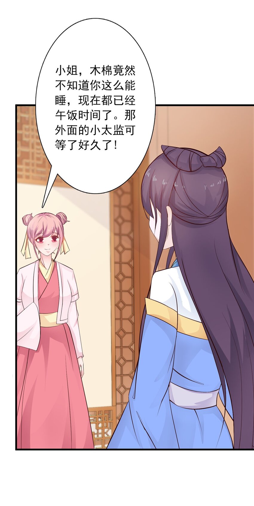 《我才不是绿茶王爷》第30话 第4页