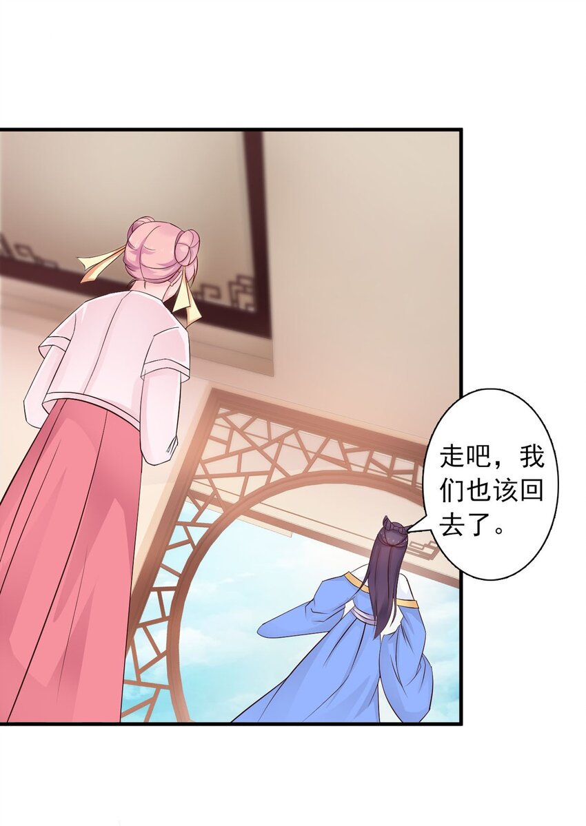 《我才不是绿茶王爷》第30话 第5页