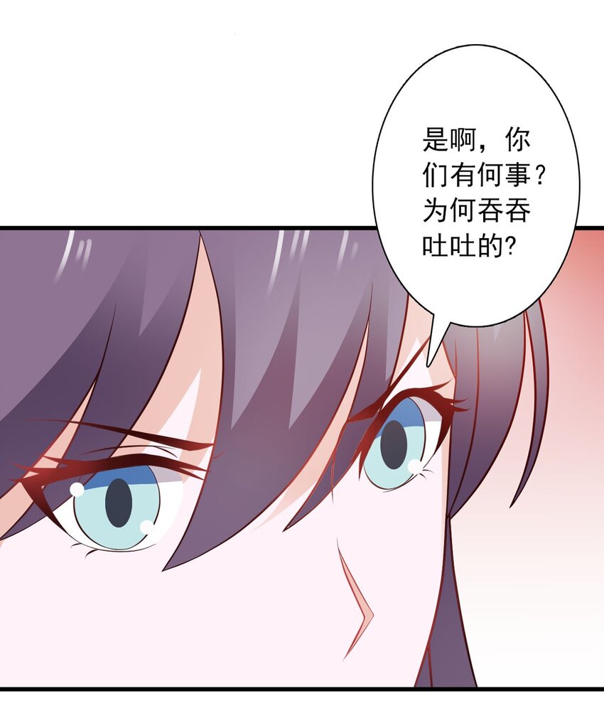 《我才不是绿茶王爷》第30话 第8页