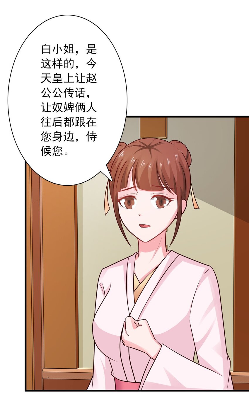 《我才不是绿茶王爷》第30话 第9页