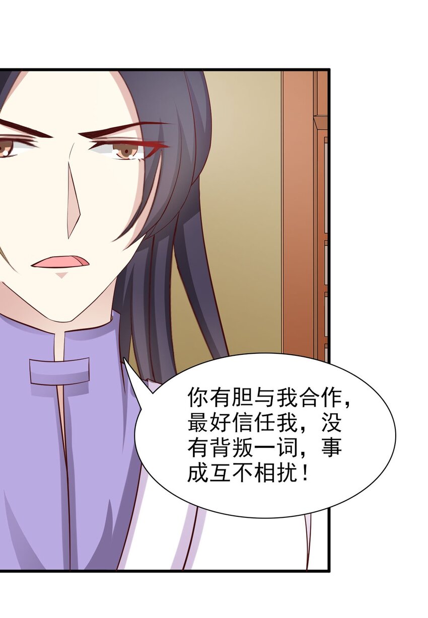 《我才不是绿茶王爷》第29话 第10页
