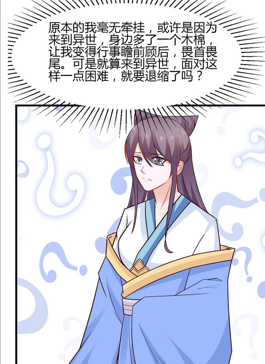 《我才不是绿茶王爷》第29话 第11页