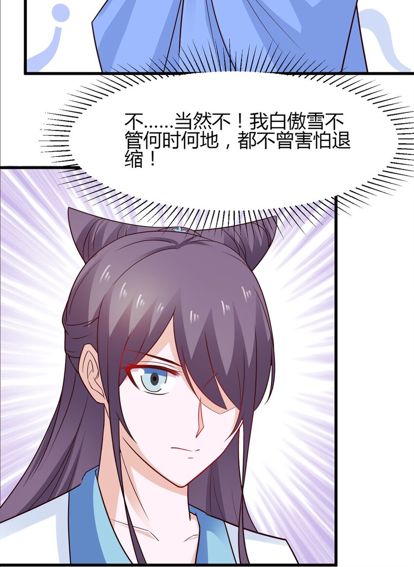 《我才不是绿茶王爷》第29话 第12页
