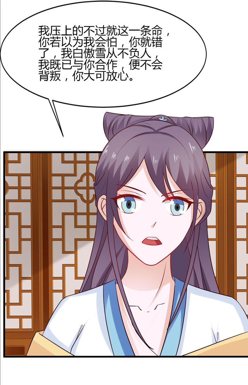 《我才不是绿茶王爷》第29话 第13页