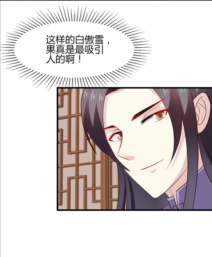 《我才不是绿茶王爷》第29话 第15页
