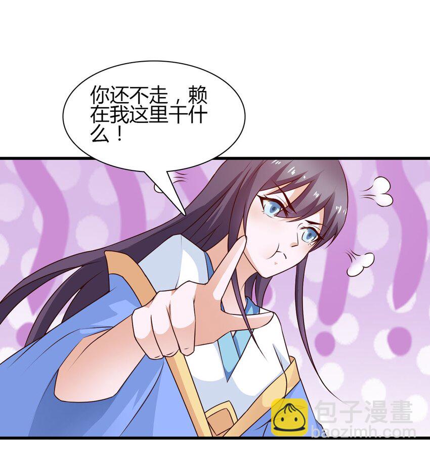 《我才不是绿茶王爷》第29话 第16页