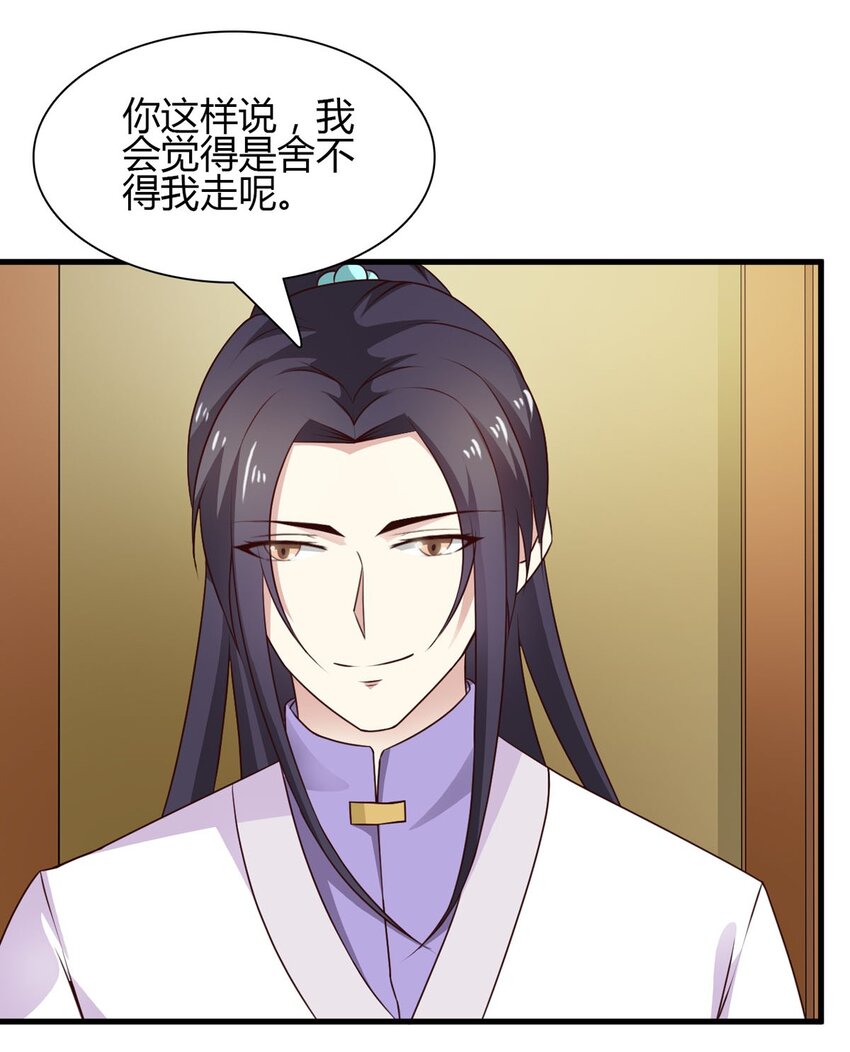 《我才不是绿茶王爷》第29话 第17页