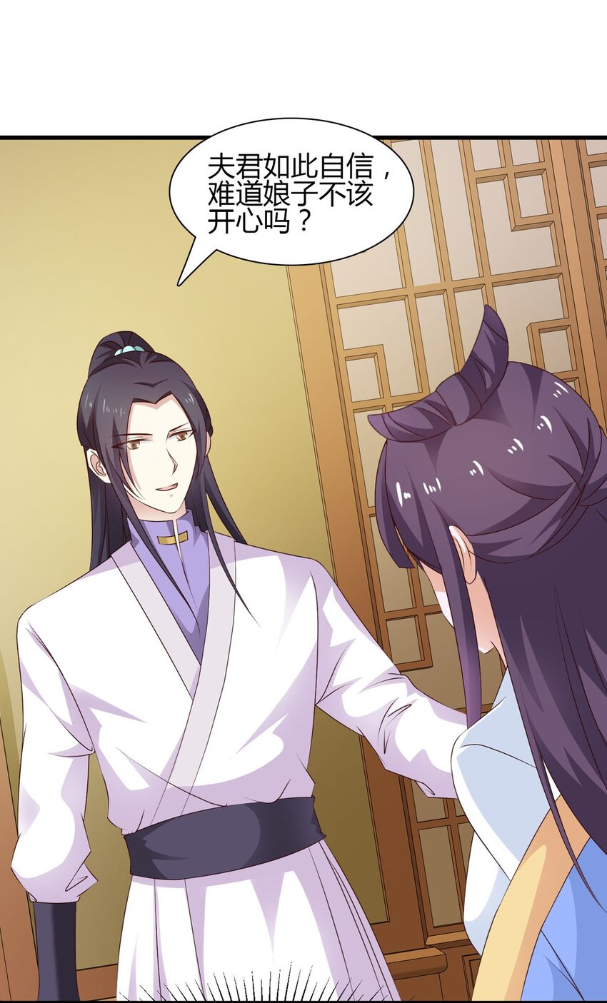 《我才不是绿茶王爷》第29话 第19页