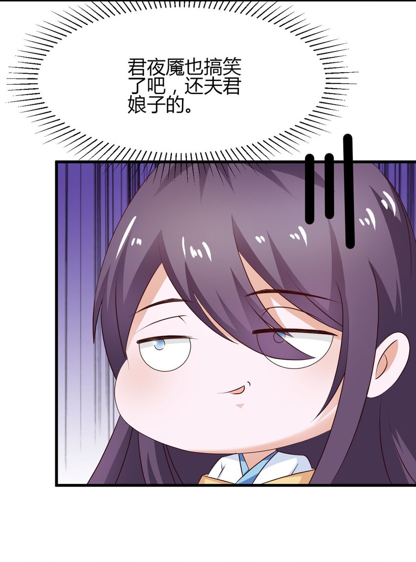 《我才不是绿茶王爷》第29话 第20页