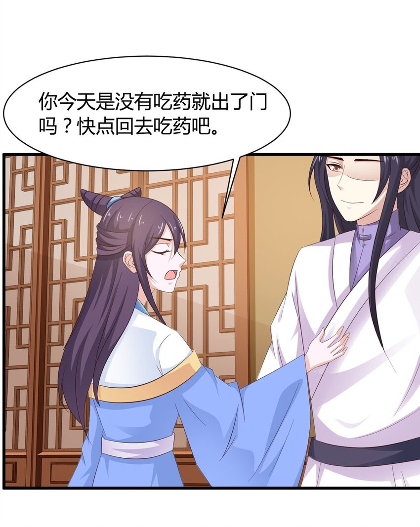 《我才不是绿茶王爷》第29话 第21页