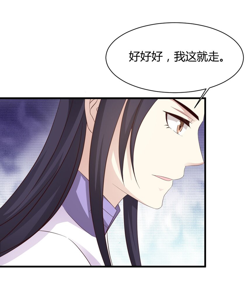 《我才不是绿茶王爷》第29话 第22页