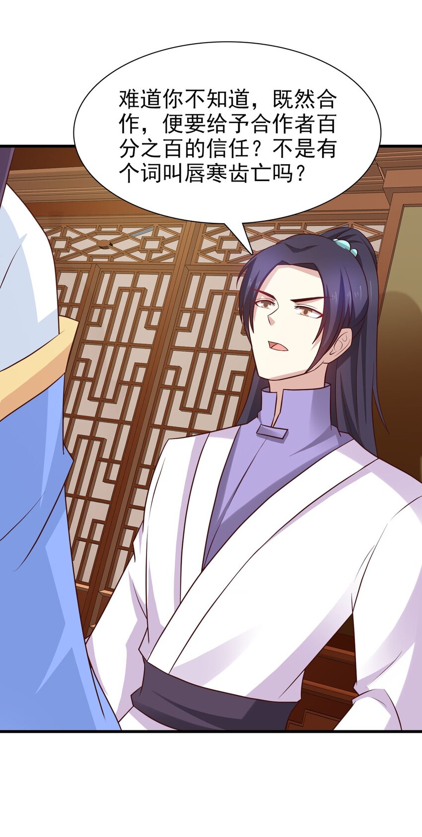 《我才不是绿茶王爷》第29话 第2页