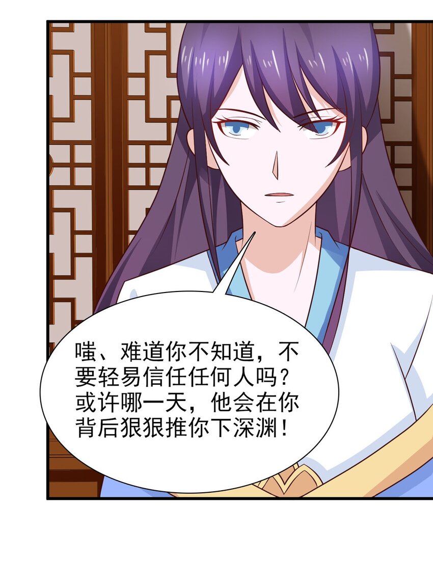 《我才不是绿茶王爷》第29话 第4页