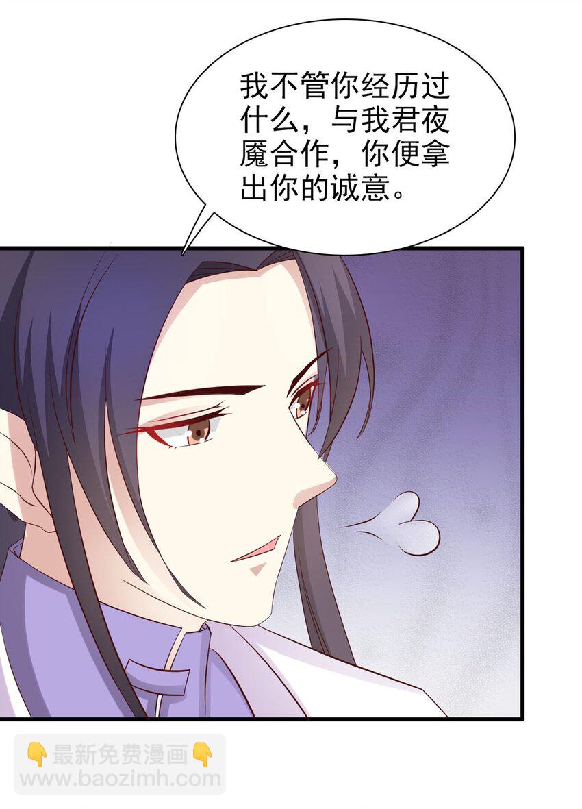 《我才不是绿茶王爷》第29话 第7页