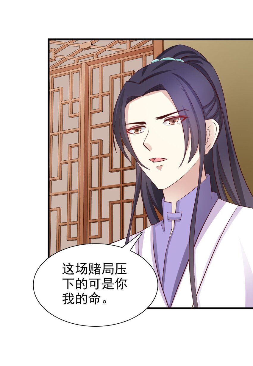 《我才不是绿茶王爷》第29话 第8页