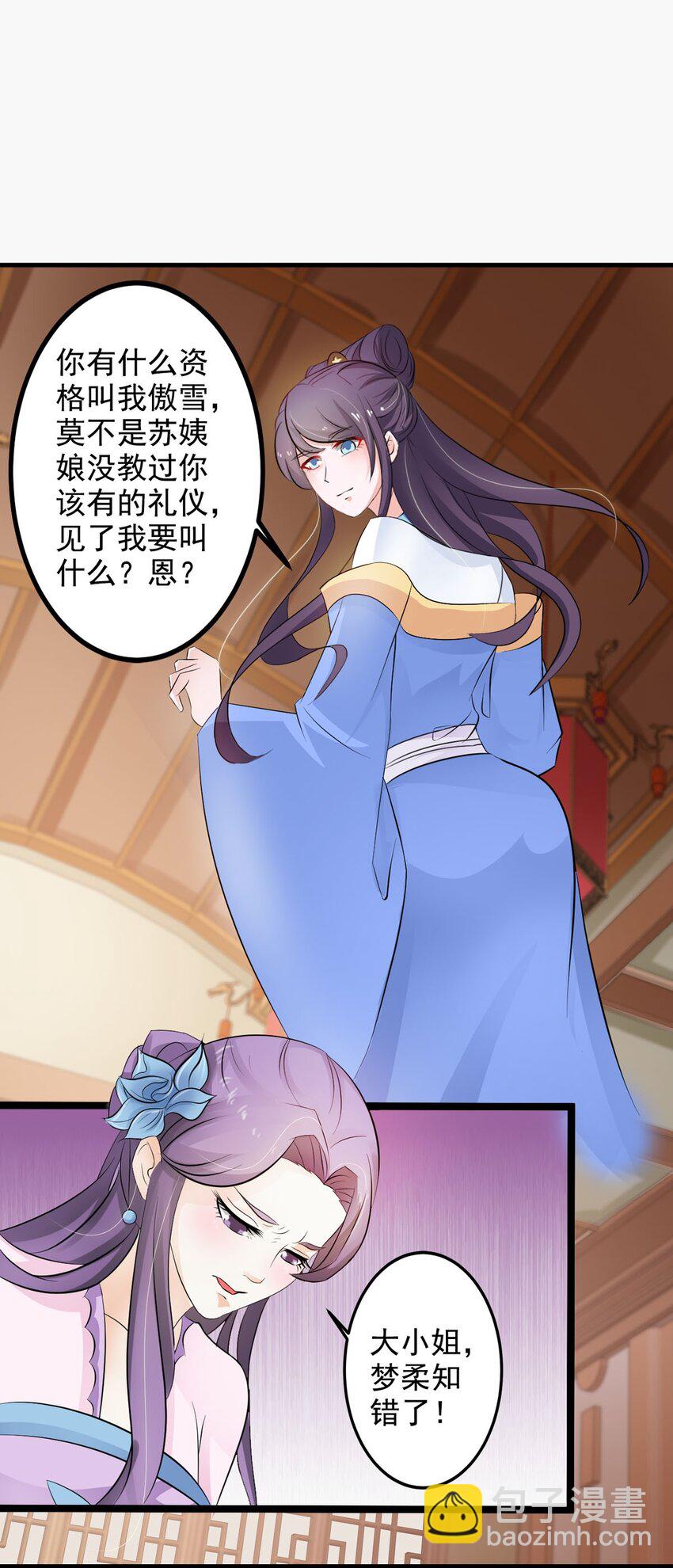 《我才不是绿茶王爷》第32话 第11页