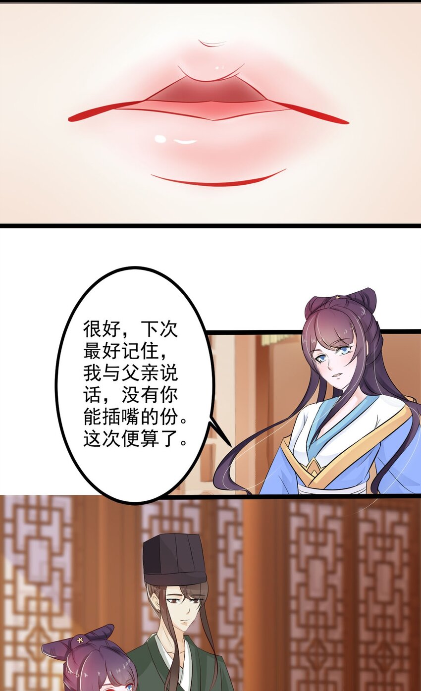 《我才不是绿茶王爷》第32话 第12页