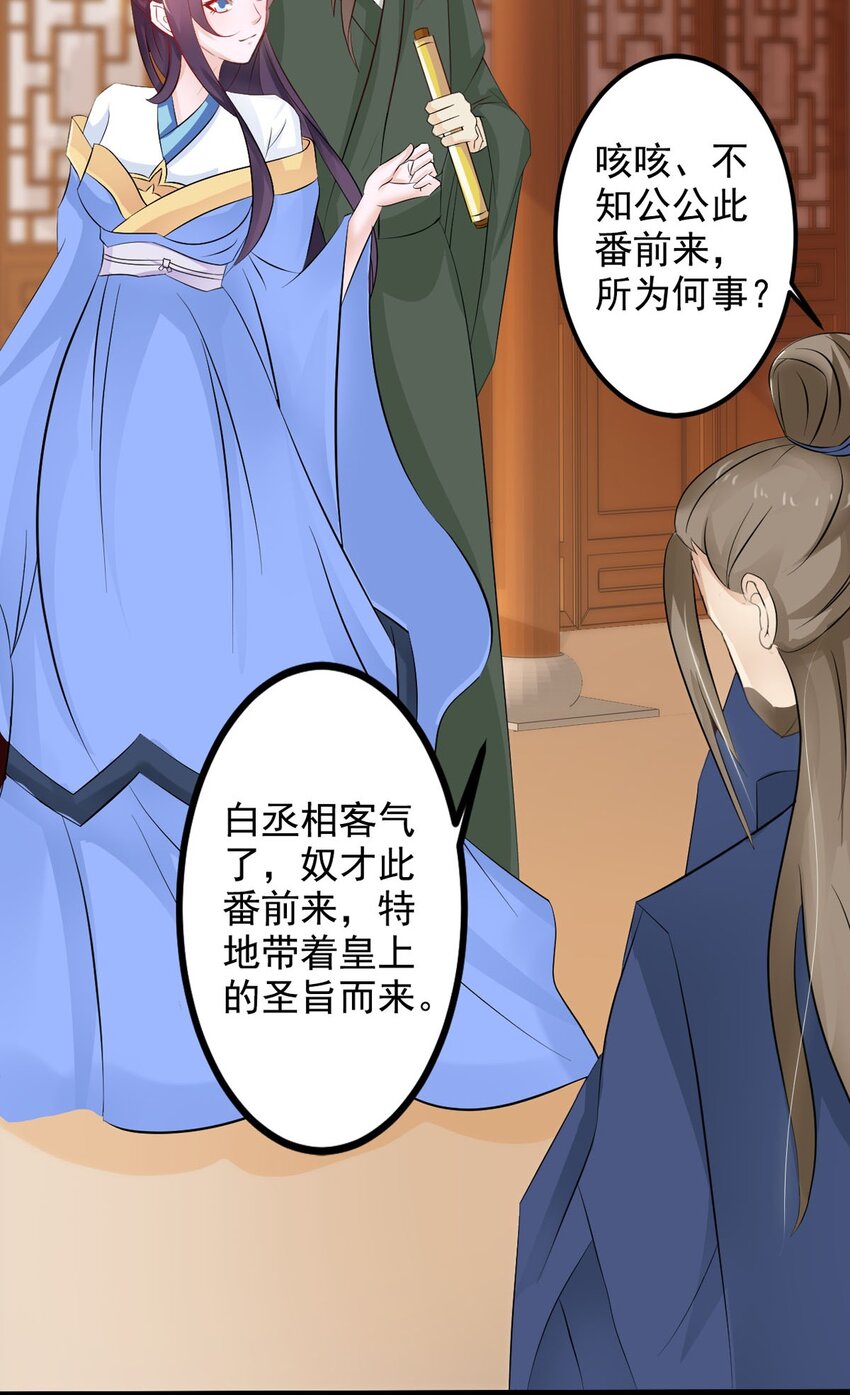 《我才不是绿茶王爷》第32话 第13页
