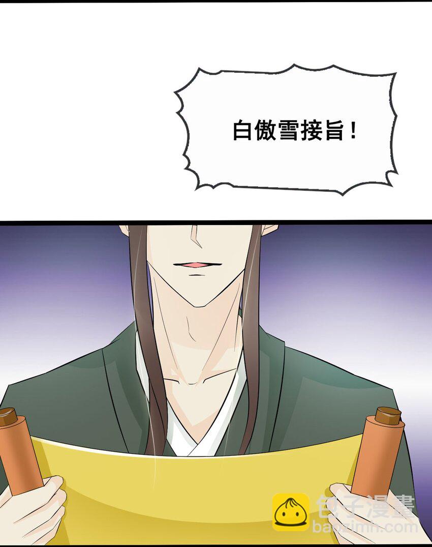《我才不是绿茶王爷》第32话 第15页