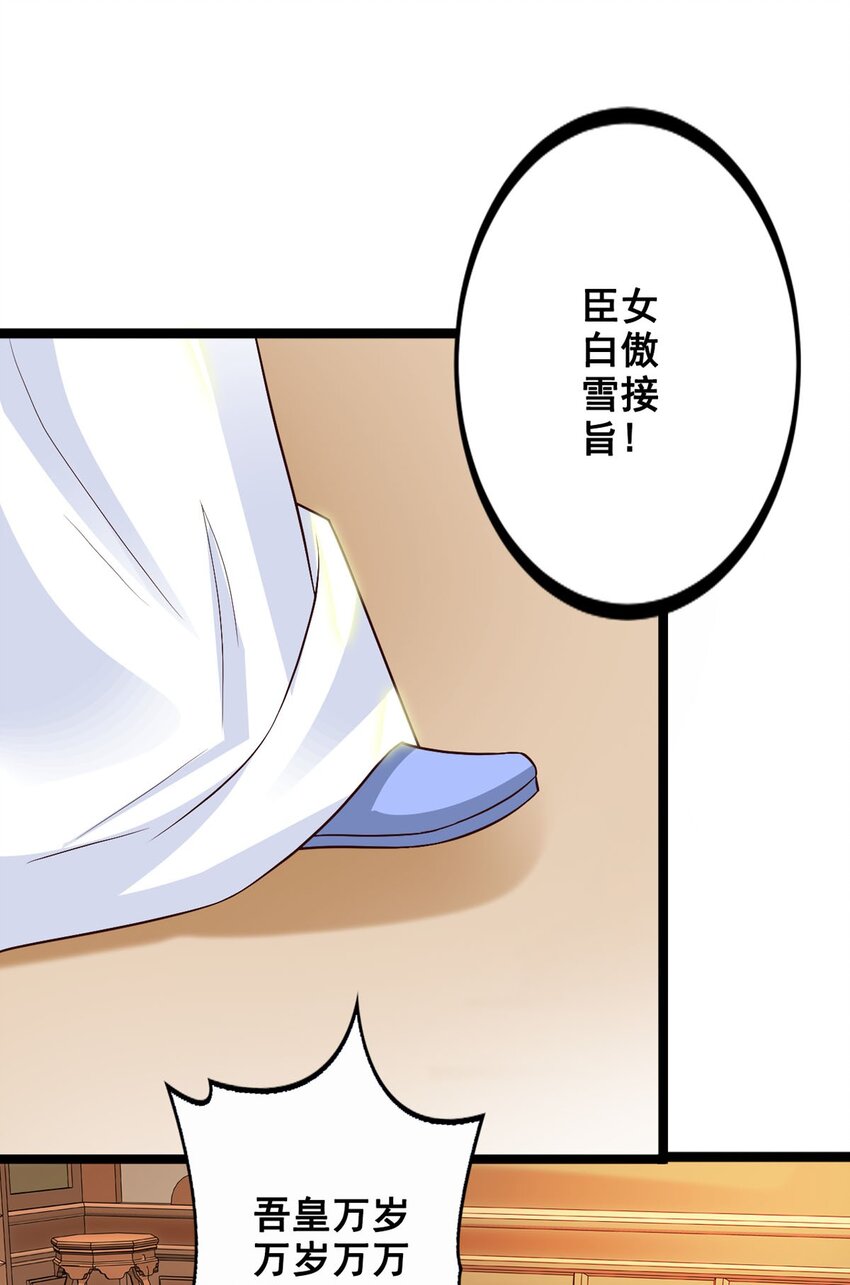 《我才不是绿茶王爷》第32话 第17页