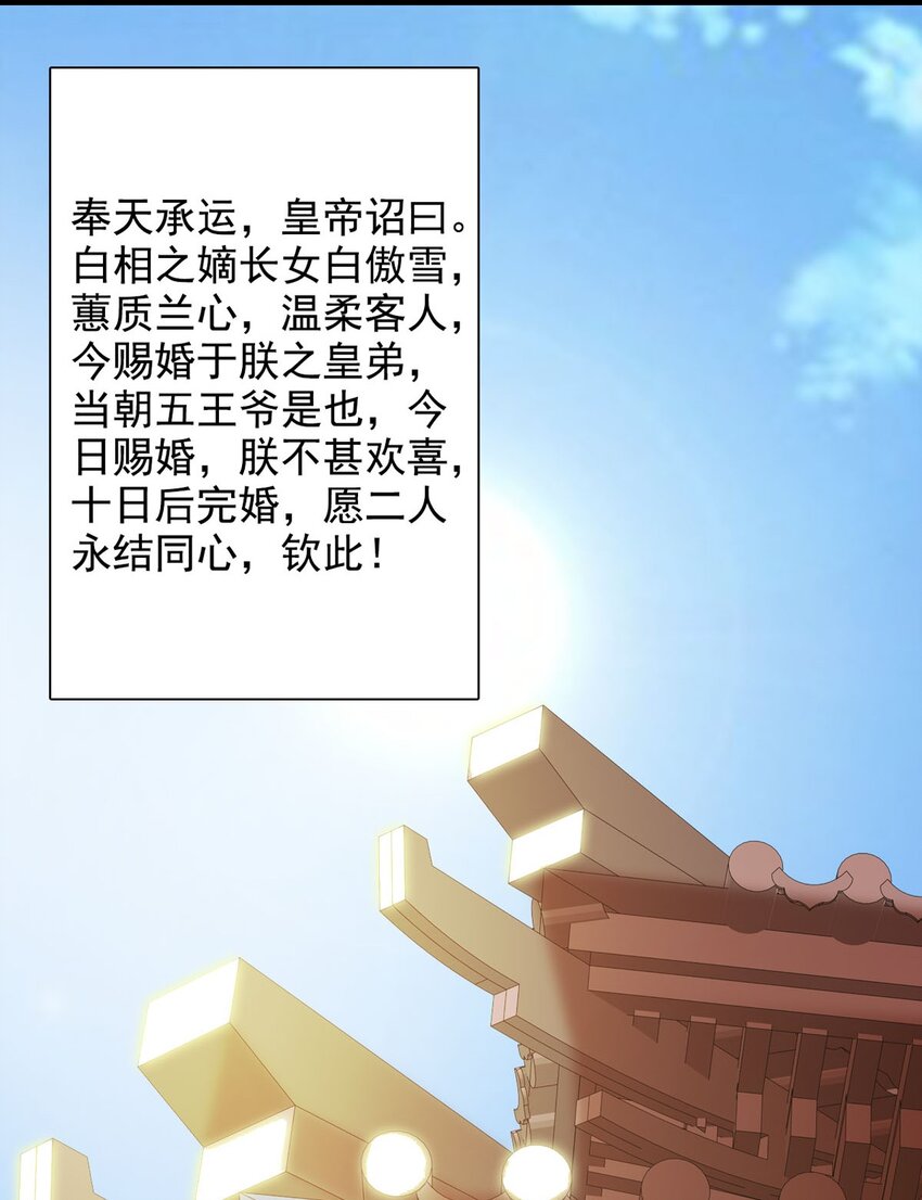《我才不是绿茶王爷》第32话 第19页