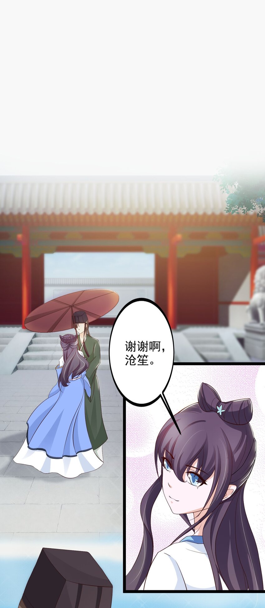 《我才不是绿茶王爷》第32话 第1页