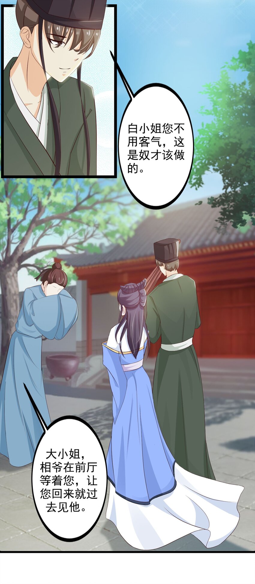 《我才不是绿茶王爷》第32话 第2页