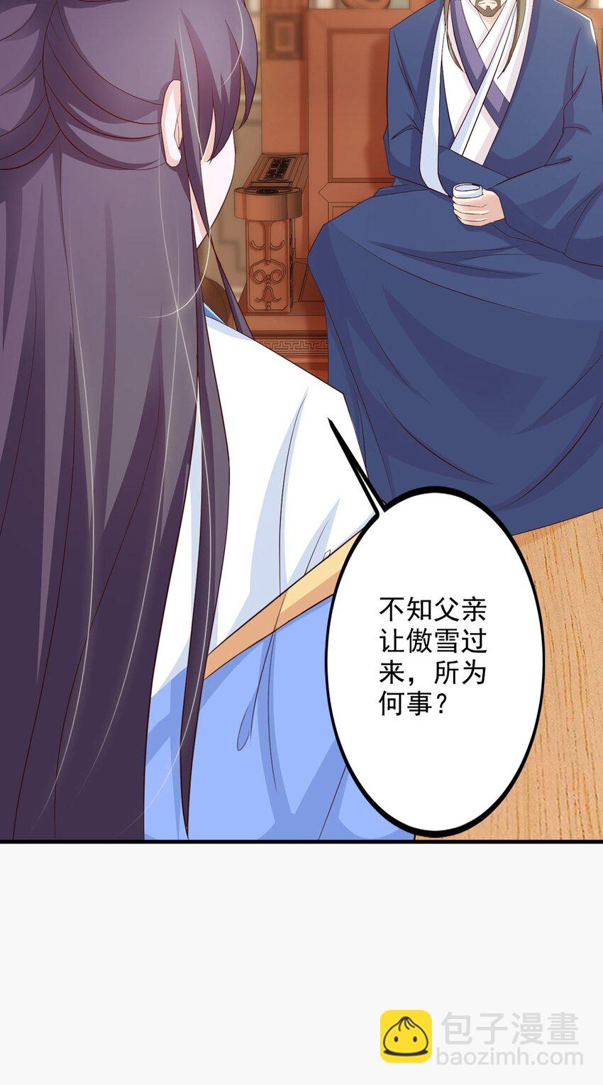 《我才不是绿茶王爷》第32话 第5页