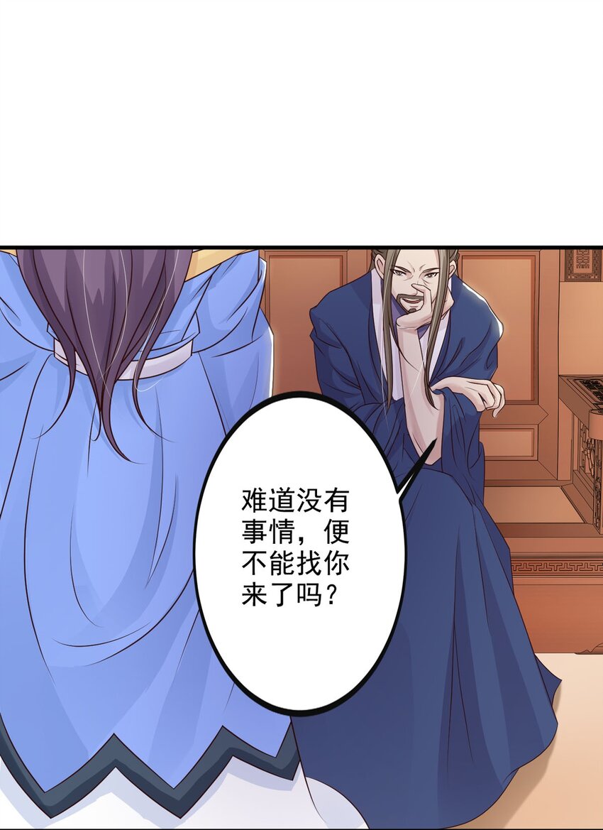 《我才不是绿茶王爷》第32话 第6页