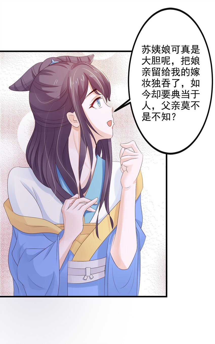 《我才不是绿茶王爷》第32话 第8页