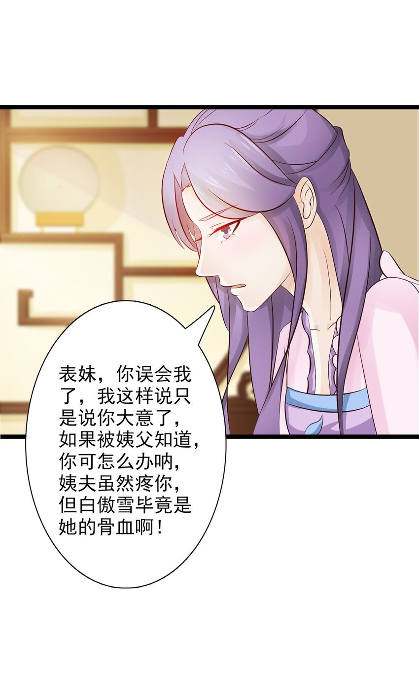 《我才不是绿茶王爷》第31话 第10页