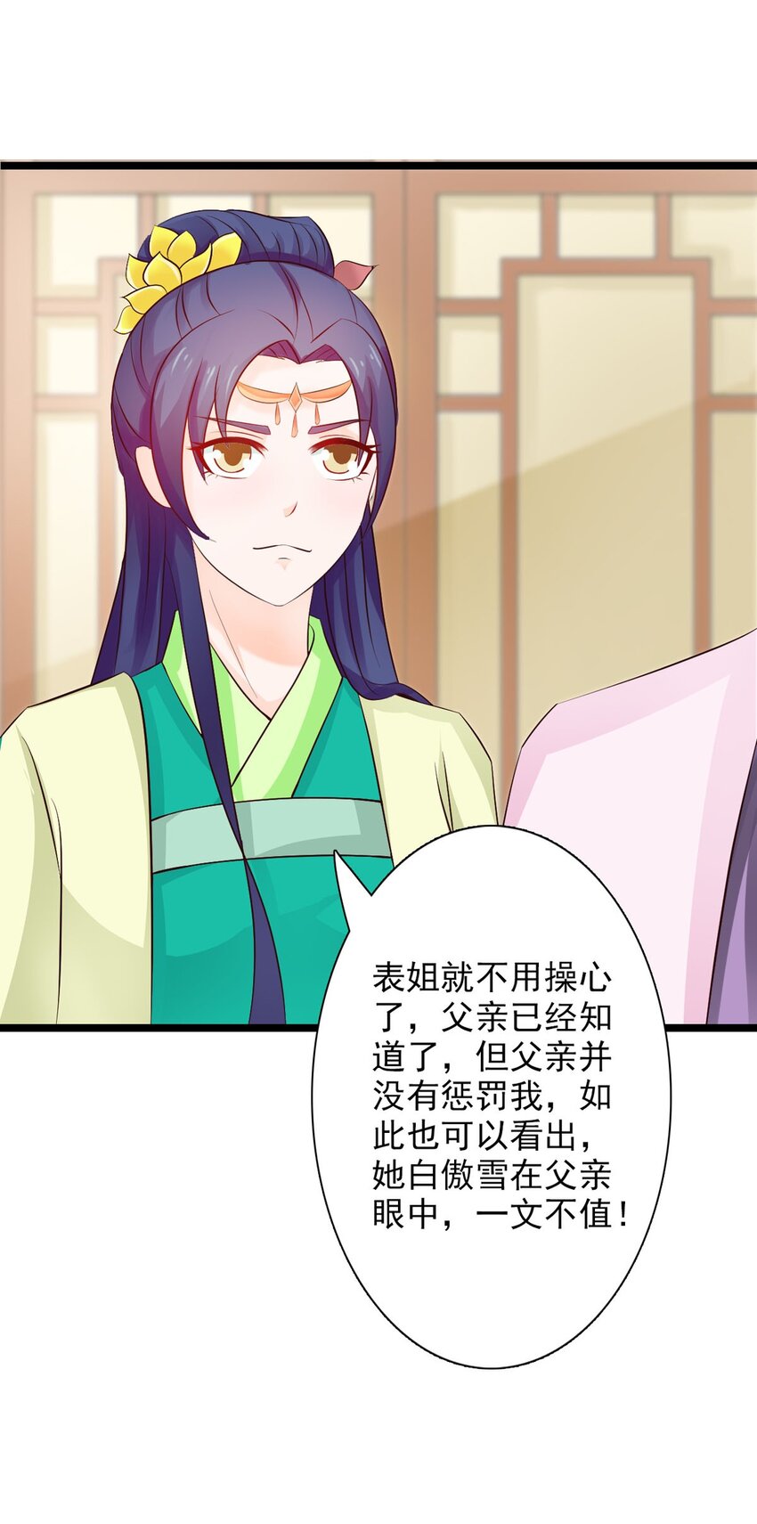 《我才不是绿茶王爷》第31话 第11页