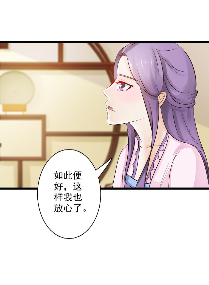《我才不是绿茶王爷》第31话 第12页