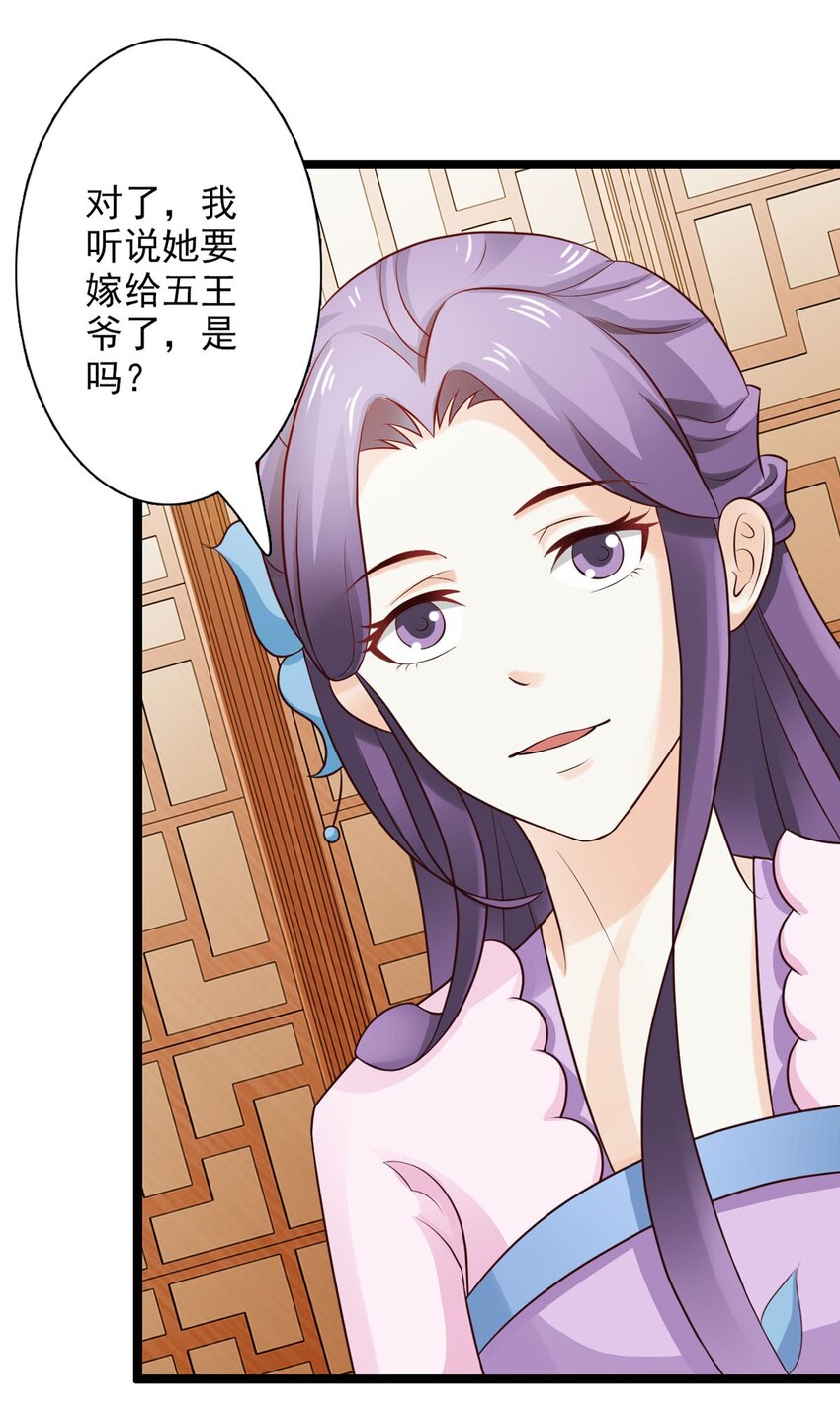 《我才不是绿茶王爷》第31话 第13页