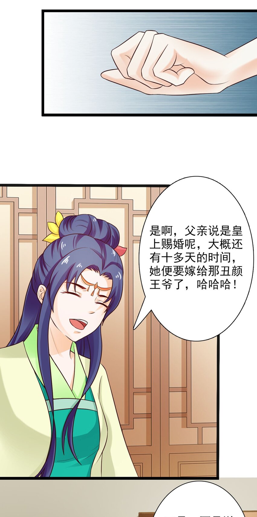 《我才不是绿茶王爷》第31话 第14页