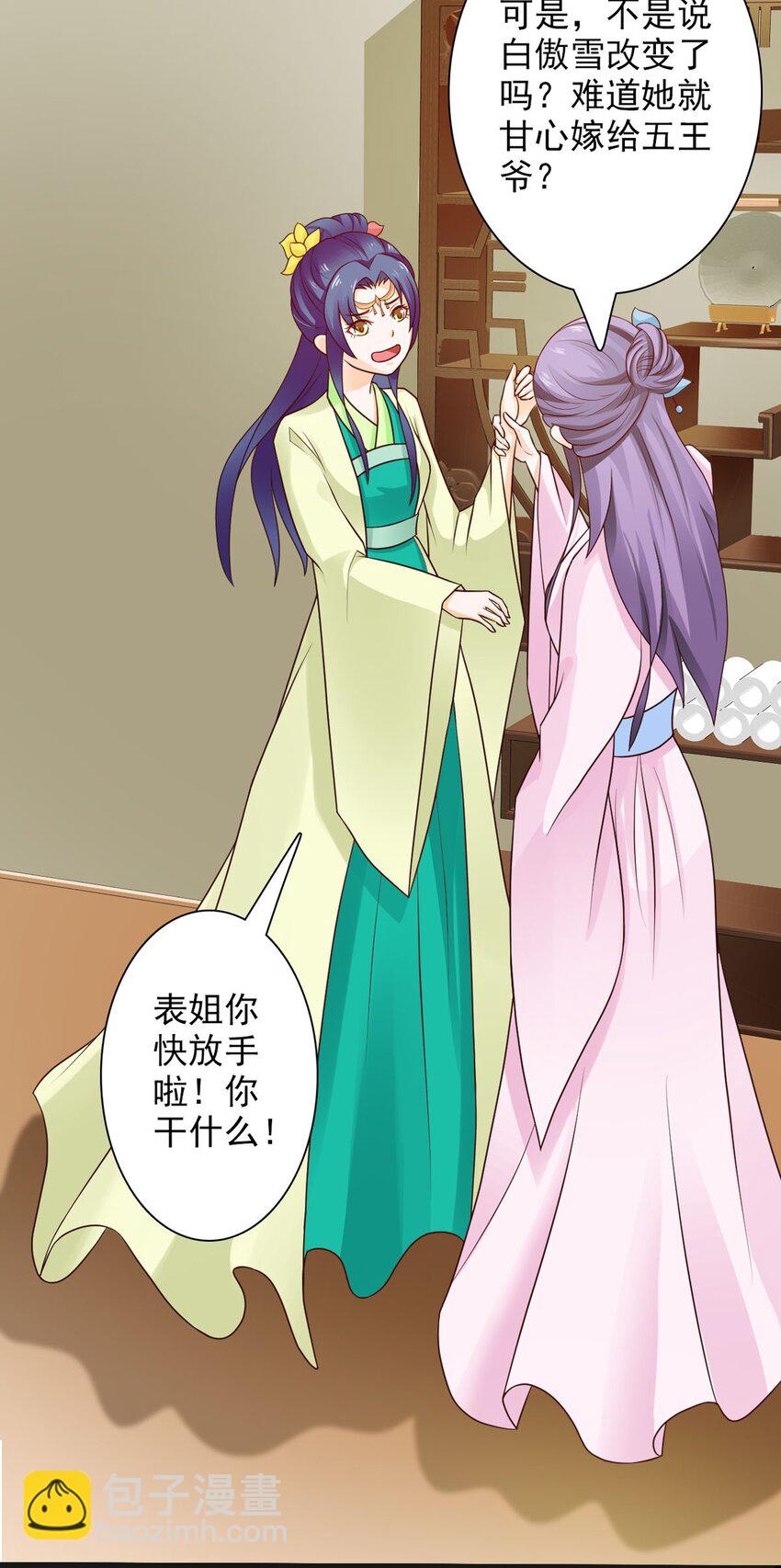《我才不是绿茶王爷》第31话 第15页
