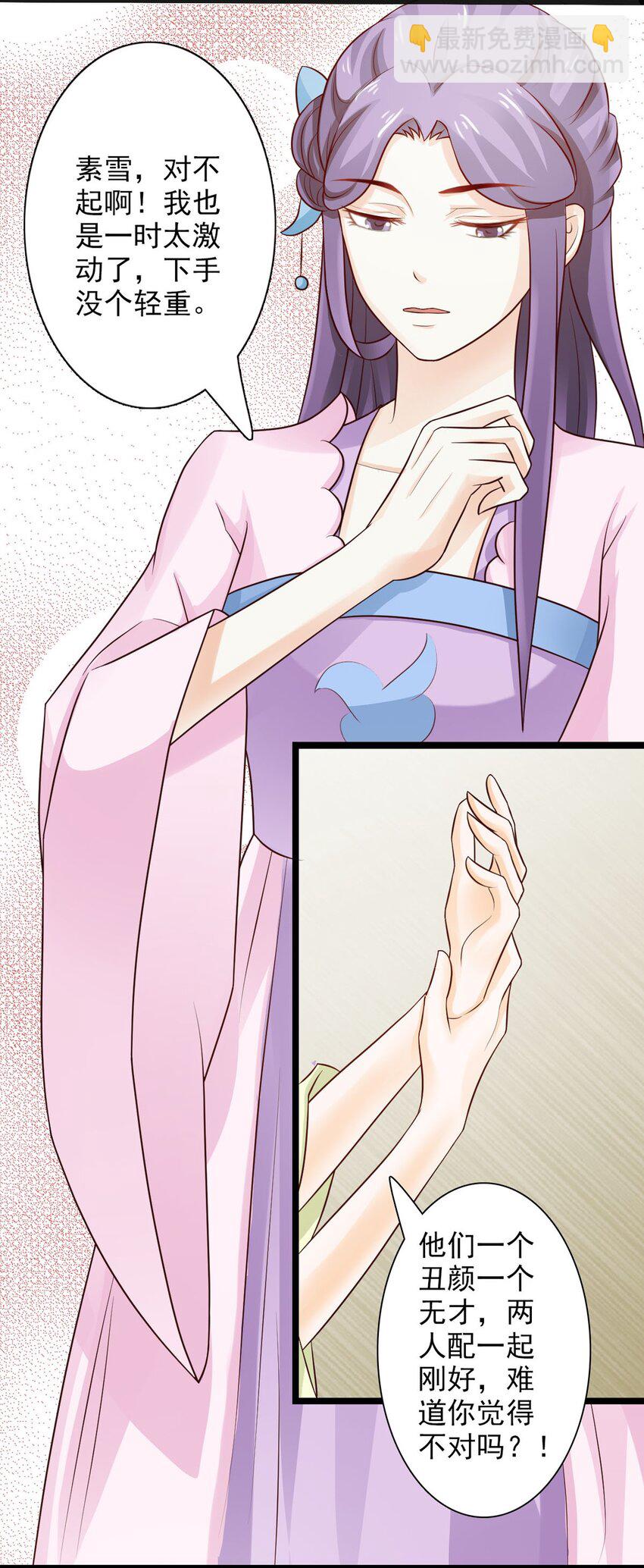 《我才不是绿茶王爷》第31话 第16页