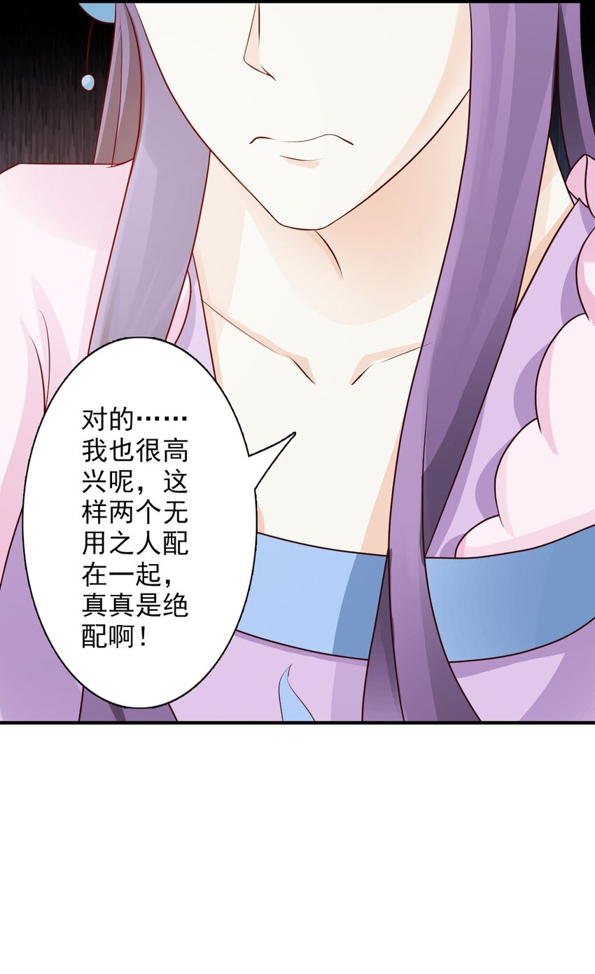 《我才不是绿茶王爷》第31话 第17页