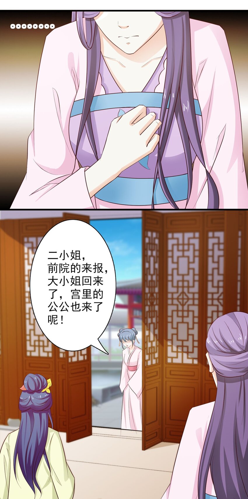 《我才不是绿茶王爷》第31话 第19页