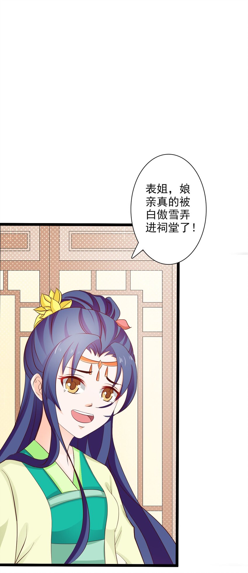 《我才不是绿茶王爷》第31话 第1页