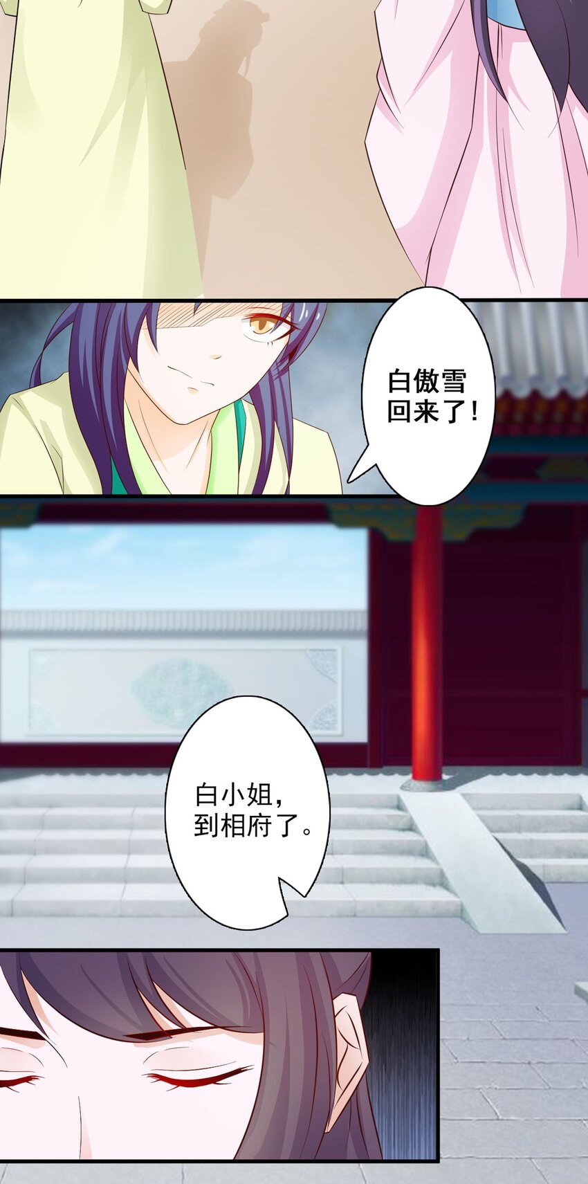 《我才不是绿茶王爷》第31话 第20页