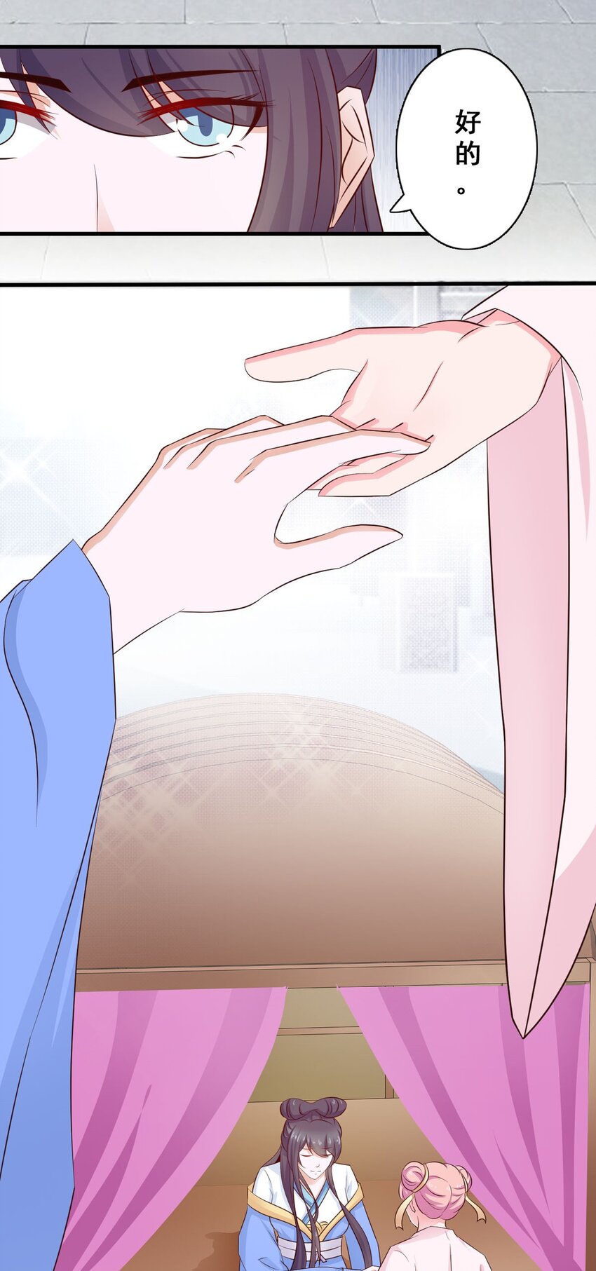 《我才不是绿茶王爷》第31话 第21页