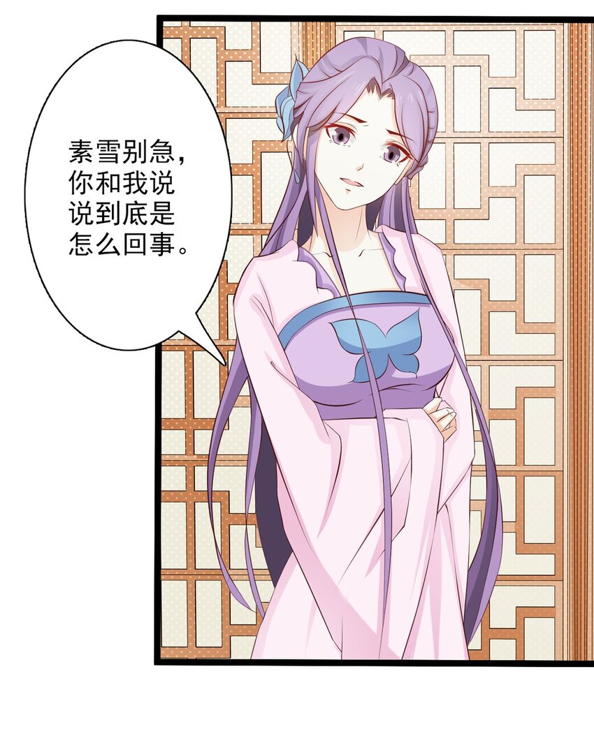 《我才不是绿茶王爷》第31话 第2页