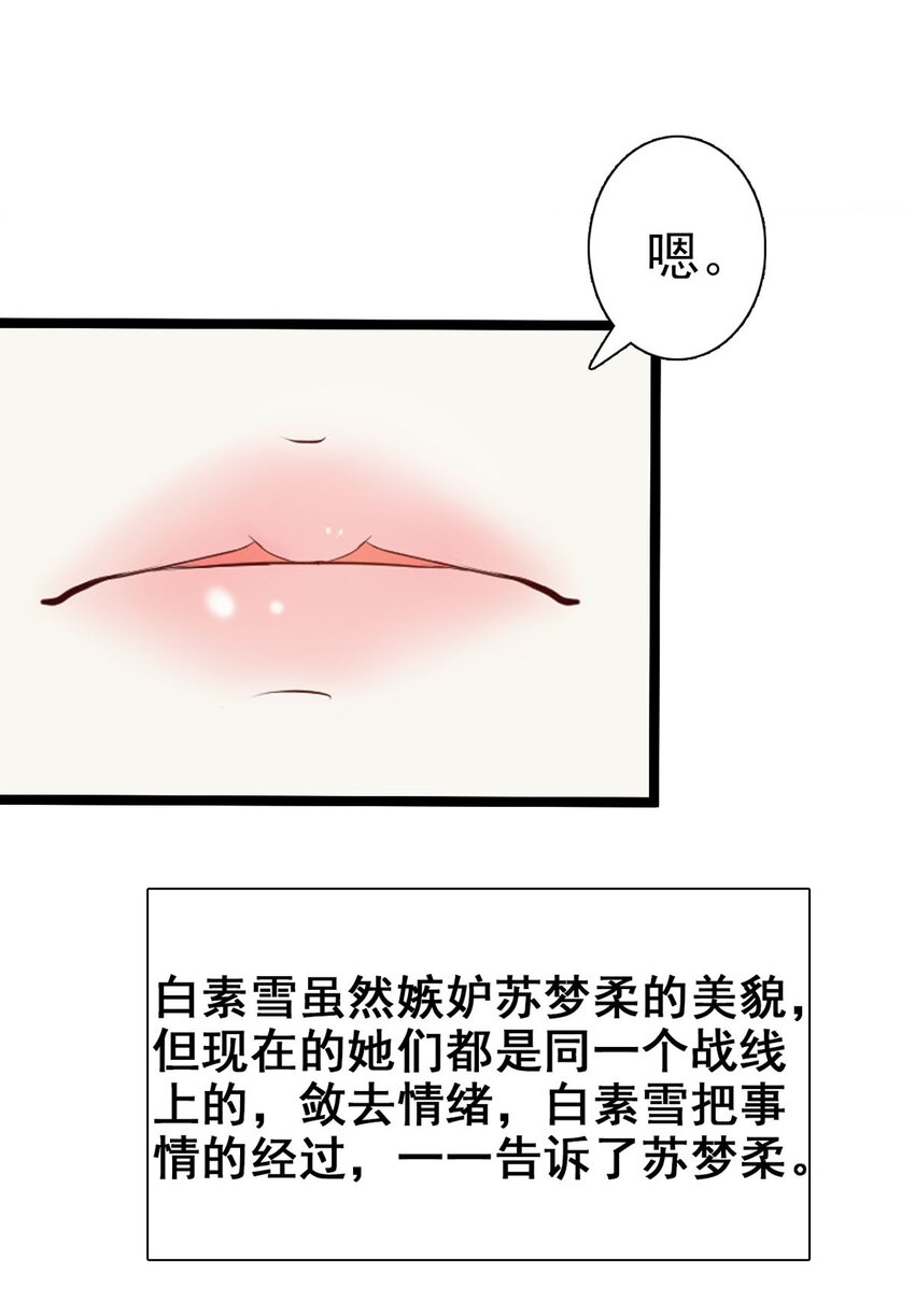 《我才不是绿茶王爷》第31话 第3页