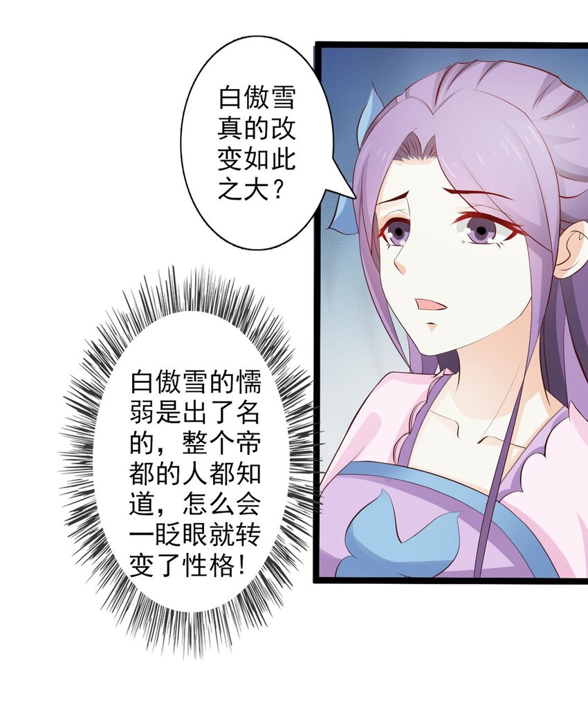 《我才不是绿茶王爷》第31话 第4页